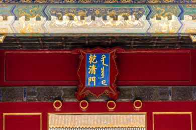 故宫博物院乾清门