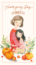 感恩节 南瓜 插画