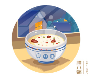 腊八节插画