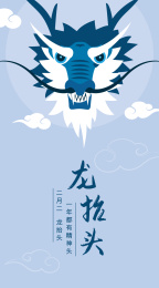 龙抬头 中国龙 插画