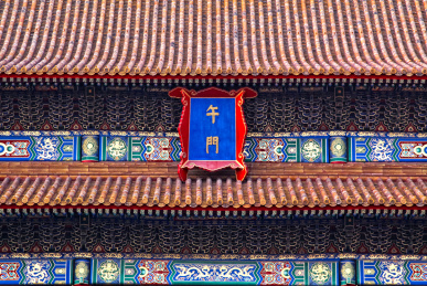 大美故宫--午门