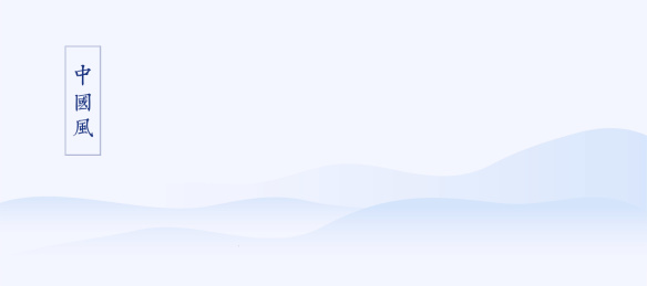 中国水墨风格山水背景