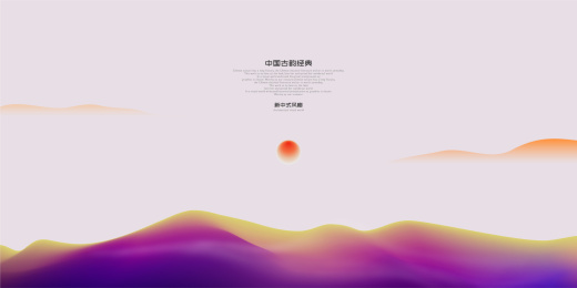 矢量彩色水墨日出图