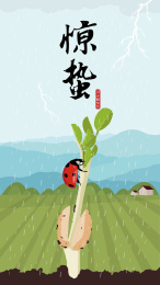 惊蛰海报设计素材