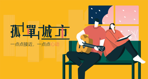 在孤单的城市里