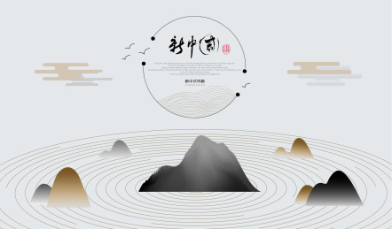 新中式矢量山水图