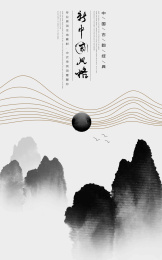 竖版简约山水画