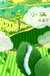 小清新风格节气小满祈蚕节