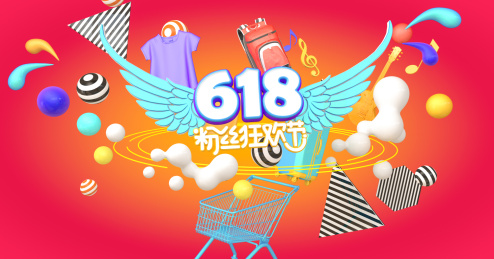 618电商网购活动促销海报背景