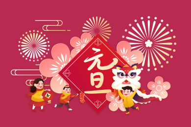 除夕夜舞狮子贴春联的一家人