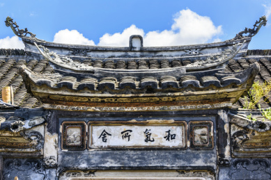 中国福建省龙岩市连城县培田古民居