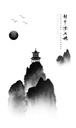 手绘简约新中式日出山水画