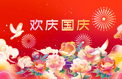 国庆节的鲜花礼花庆典背景插画