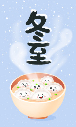 冬至节日手绘插画