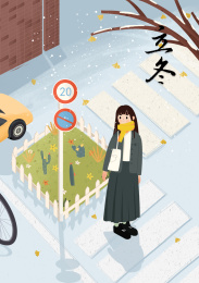 寒冷的天气里在街道上站立驻足的戴围巾可爱女孩——立冬