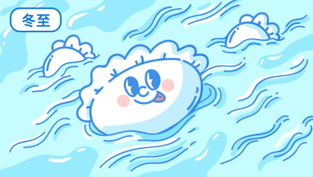 中国传统节日冬至