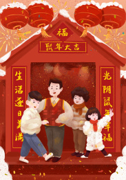 下雪的冬天一家四口站在红色的挂着灯笼贴着鼠年大吉对联的大门前