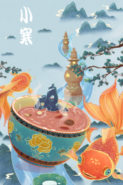 中国风节气大寒小寒美食金鱼插画