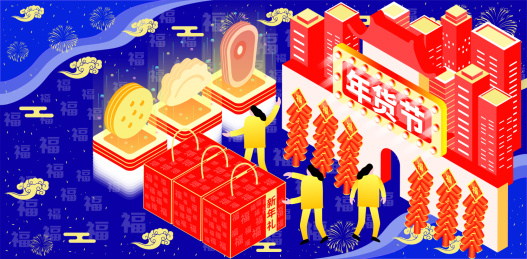 蓝色复古年货节商城矢量插画