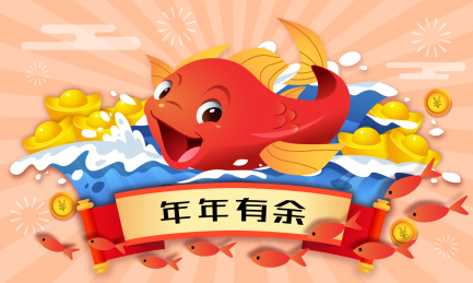 春节鲤鱼年年有余插画
