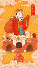 腊月二十三送灶神