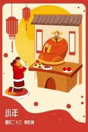 卡通手绘小年祭拜灶神红色年味插画