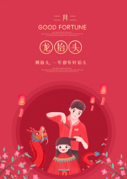 红衣服理发师在二月二于龙头旁给儿童理发的龙抬头插画海报