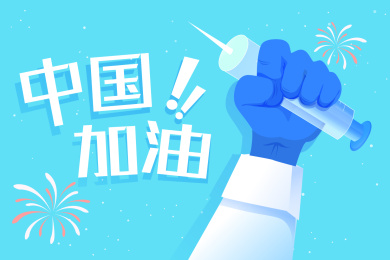 中国加油庆祝矢量插画