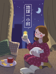 地球一小时熄灯环保夜晚女孩插画