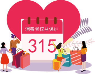 315消费者权益保护日矢量插画