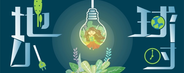 手机壁纸地球一小时电灯女孩捧地球荡秋千