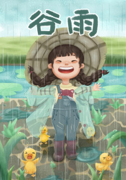 二十四节气之谷雨带标题