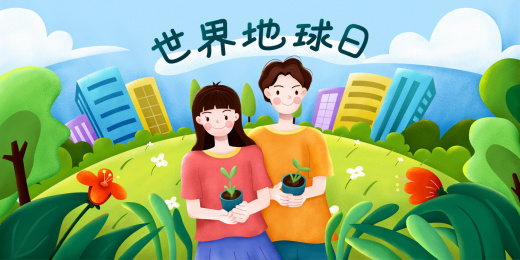 男孩和女孩手捧小树芽的世界地球日插画