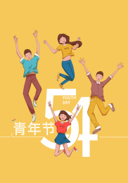 五四青年节欢呼的年轻人插画海报竖版