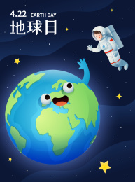 地球日宇航员和地球打招呼