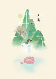 青山中的小仙女