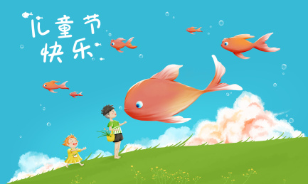 儿童节插画横版