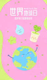 世界地球日可爱地球手里有一只花