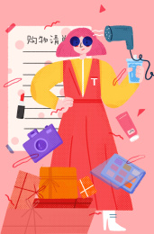 女生的购物清单