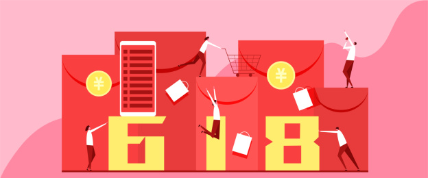 618电商促销