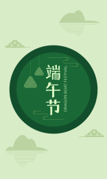 端午节贺卡模板，绿色的粽子和山水画