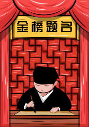 国潮风高考金榜题名