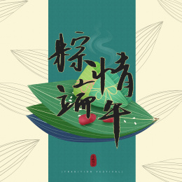 端午节手写标题绿色粽子包装手绘插画