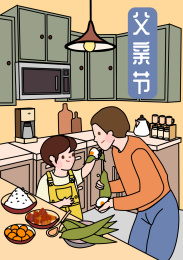父亲节端午节包粽子父子厨房矢量竖版有字