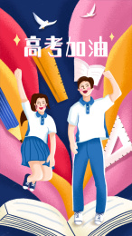 两个学生为高考加油插画