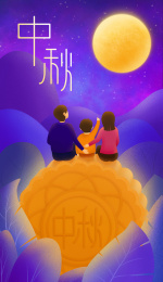 中秋节-团圆的赏月