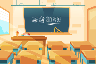 高考加油矢量插画