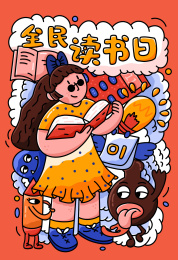 全民读书日