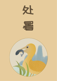 处暑鱼鹰捕鱼图