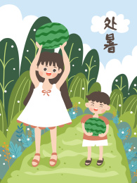 二十四节气之处暑